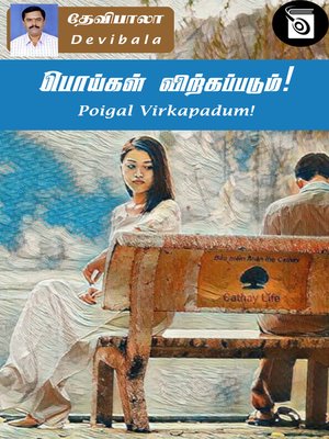 cover image of Poigal Virkapadum!